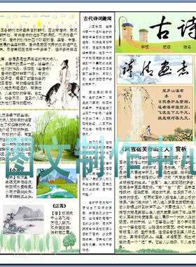 古诗城堡彩色电子小报诗词电脑手抄报语文唐诗简报板报模板报976