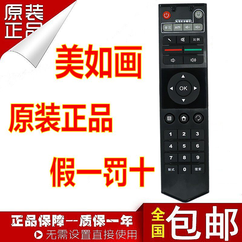 适用美如画网络播放器机顶盒遥控器A3 A4 A5 A6 A11 R5 ATV300 V5