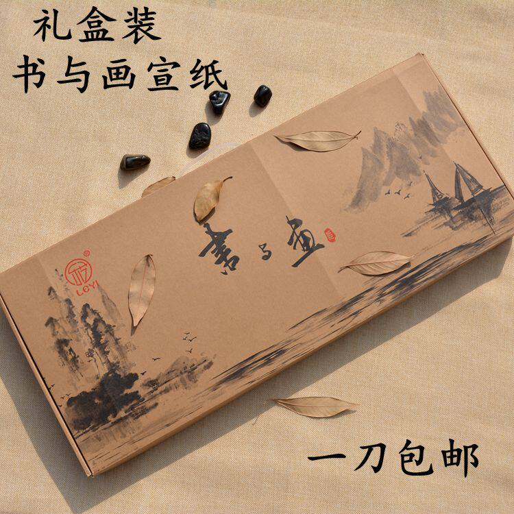 安徽泾县礼盒装四尺生宣纸毛笔书法用品国画专用文房四宝特价包邮