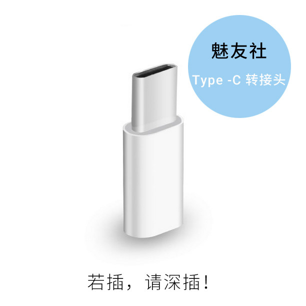 type-c转接头安卓转otg魅族mx6买