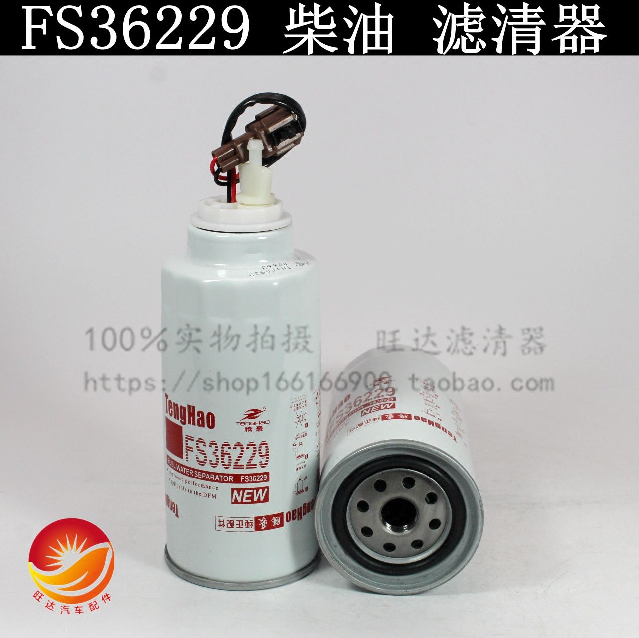 东风锐铃 N300凯普特国四柴油滤清器柴油格 FS36229 柴油滤芯柴滤