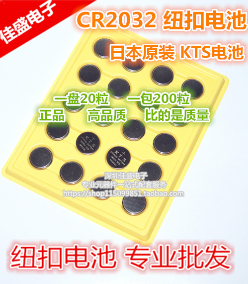 全新高容量 CR2032纽扣电池3V台式机主板电脑汽车遥控器单粒价B品