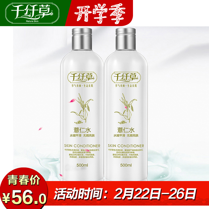 千纤草薏仁水爽肤水补水保湿化妆水晒后修复面膜水控油亮肤套装怎么样