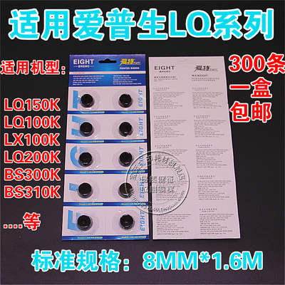 lq100色带芯爱普生LQ150K