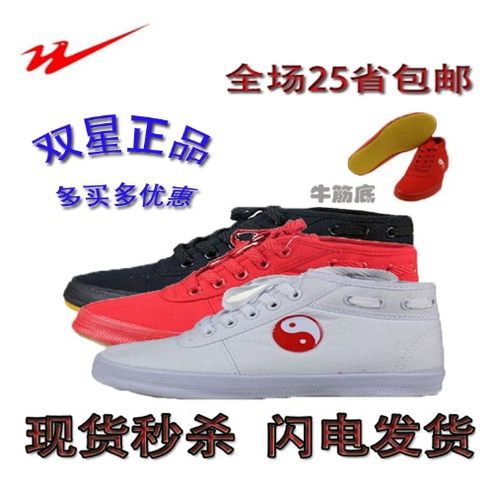 牛筋太极鞋双星高帮武术鞋