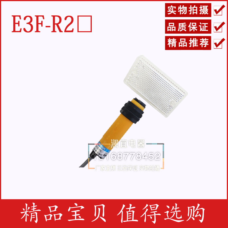 正品保证 E3F-R2N12 M18反馈反射光电开关 NPN直流四线常开+常闭