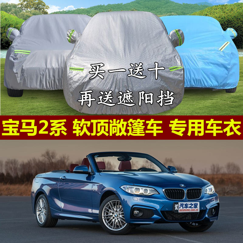 宝马2系车衣车罩220i 218i专车专用防晒防雨隔热遮阳防尘汽车外套,汽车用品/电子/清洗/改装,汽车车衣,淘宝优惠券,粉丝福利购,淘宝优惠卷