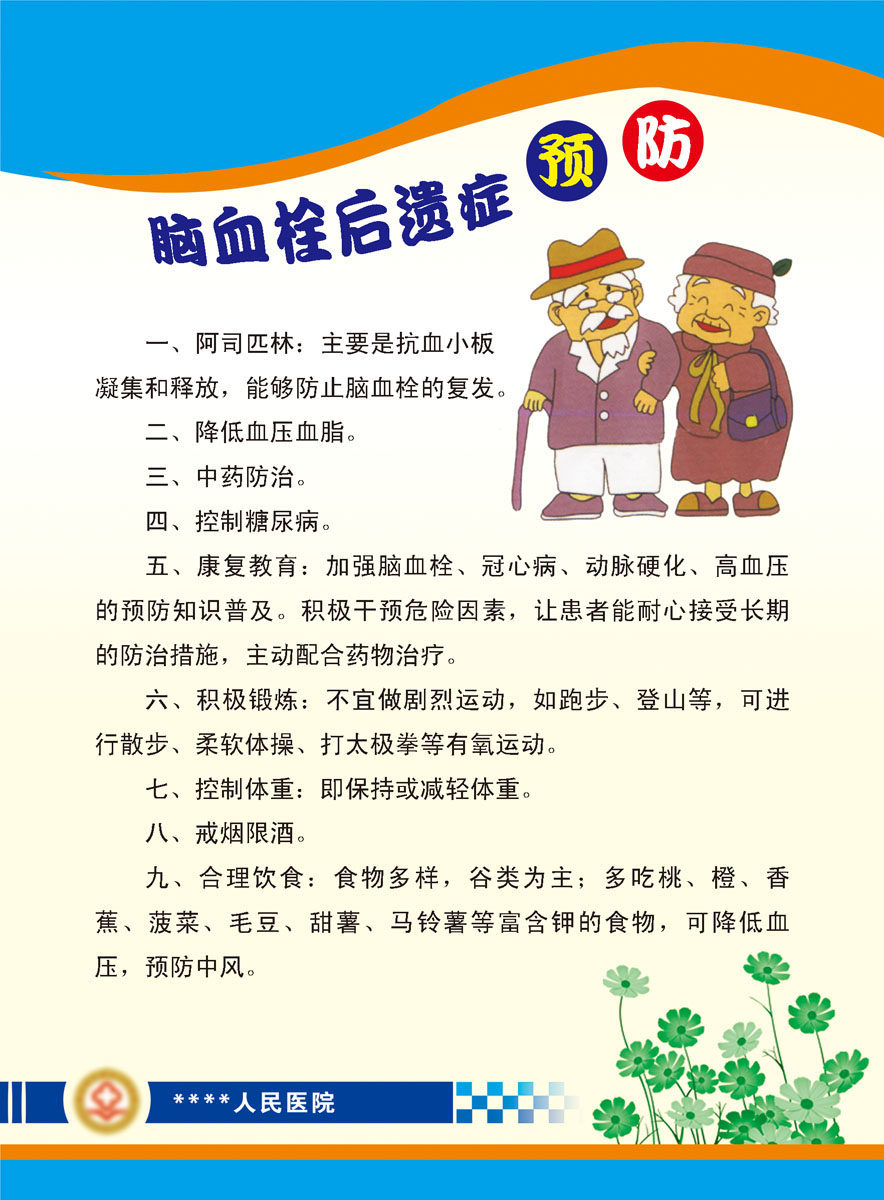 733海报印制展板写真喷绘贴纸376医院神经内科脑血栓后遗症防