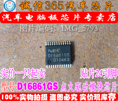D16861GS车身电脑板IC芯片