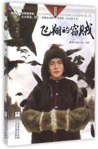 飞翔的窃贼/自然之子黑鹤精品书系珍藏版 正版书籍 青少年儿童文学小说 小学生课外阅读书读物 新华书店正版畅销儿童文学童书 正版