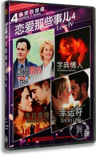 4DVD 影片 恋爱四部曲那些事儿4 正版 盒装 冬日奇缘 电影 电子情书