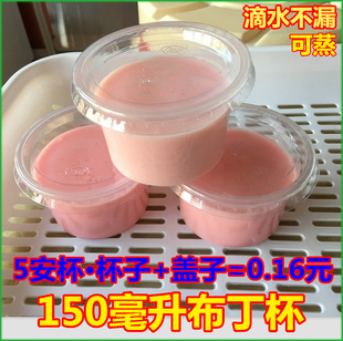 一次性布丁杯 鲜奶吧 果冻杯 双皮奶碗 150ml 龟苓膏碗 5安塑料杯