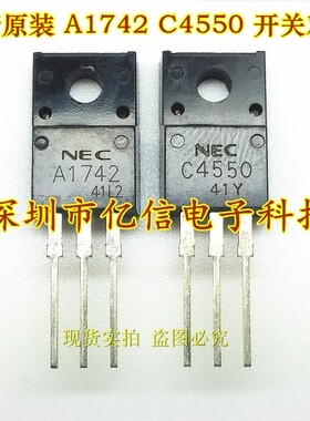全新正品 三极管 A1742 C4550  TO220F 对5元 BOM表配单