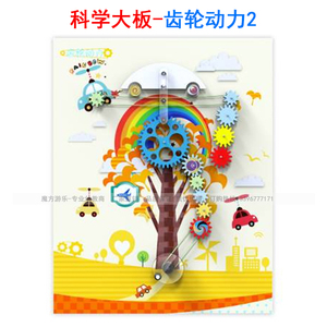 新款齿轮动力 幼儿园小学科学大板 高端墙面游戏操作板 齿轮传动