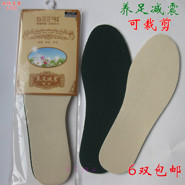 6双包邮 双锐鞋垫除湿养足牛皮减震 天然乳胶柔软护足可裁剪S-113