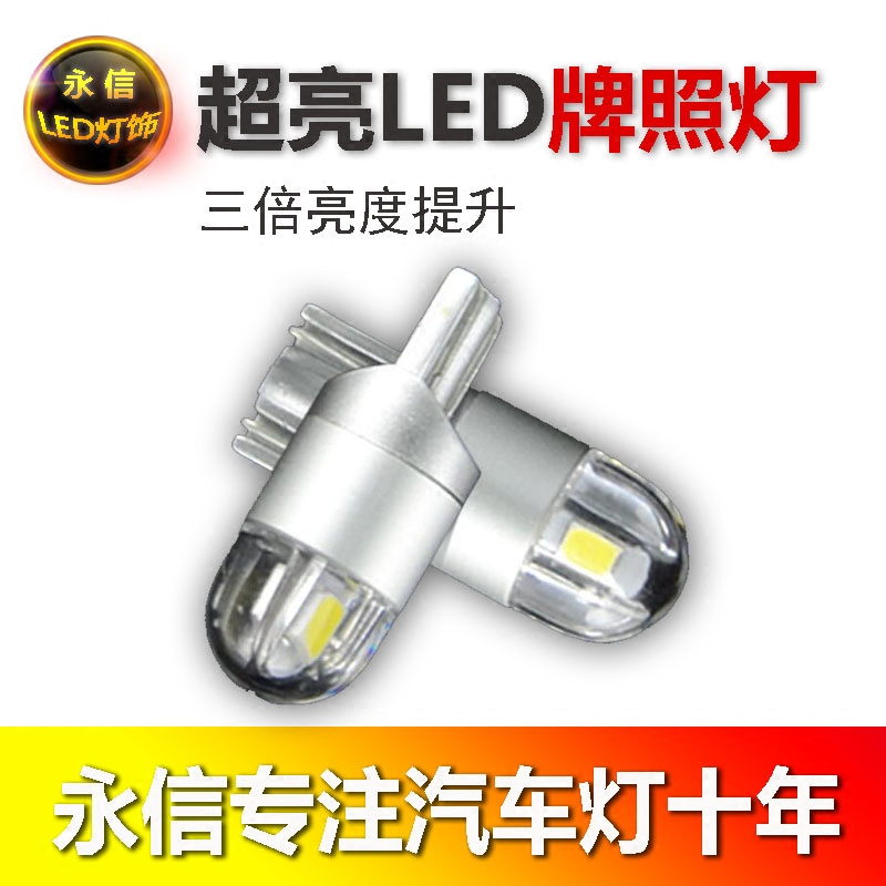 汽车牌照灯改装专用后车牌灯高亮LED新款T10冰蓝倒车辅助灯泡w5w