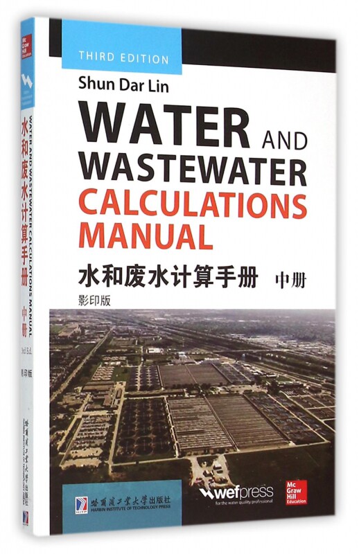 【正版包邮】水和废水计算手册(中影印版)(英文版)高性价比高么？