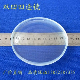 双凹 凹透镜片 直径10cm  凹透镜镜片 玻璃镜片 光学实验教学仪器