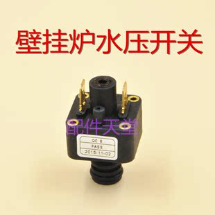 万和   等壁挂炉配件 水压开关压力差开关