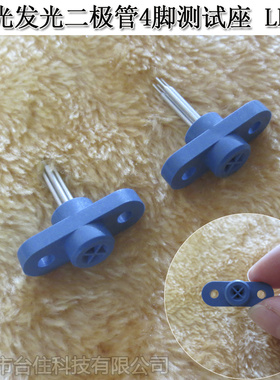 TO-18/56激光二极管5.6mm4脚测试座插座插针LD检测座3M插拔1万次
