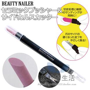 现货 日本Beauty Nailer出品 高品质去死皮【陶瓷打磨笔】3款可选