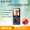 麦迪M280发烧高音质mini MP3MP4播放器 跑步运动无损外放HIFI MP3|ms
