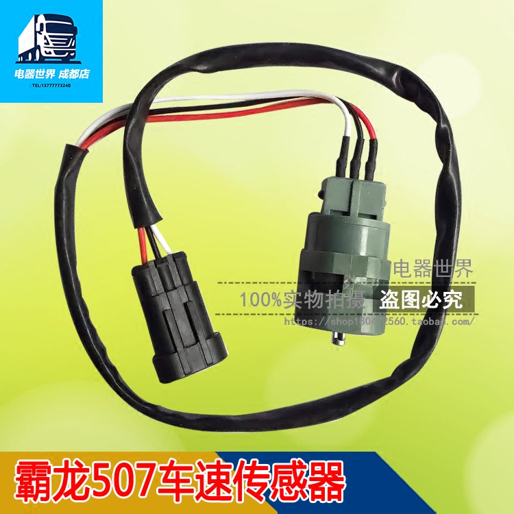 适用于霸龙507里程传感器K5-3824010 车速转速里程表传感器