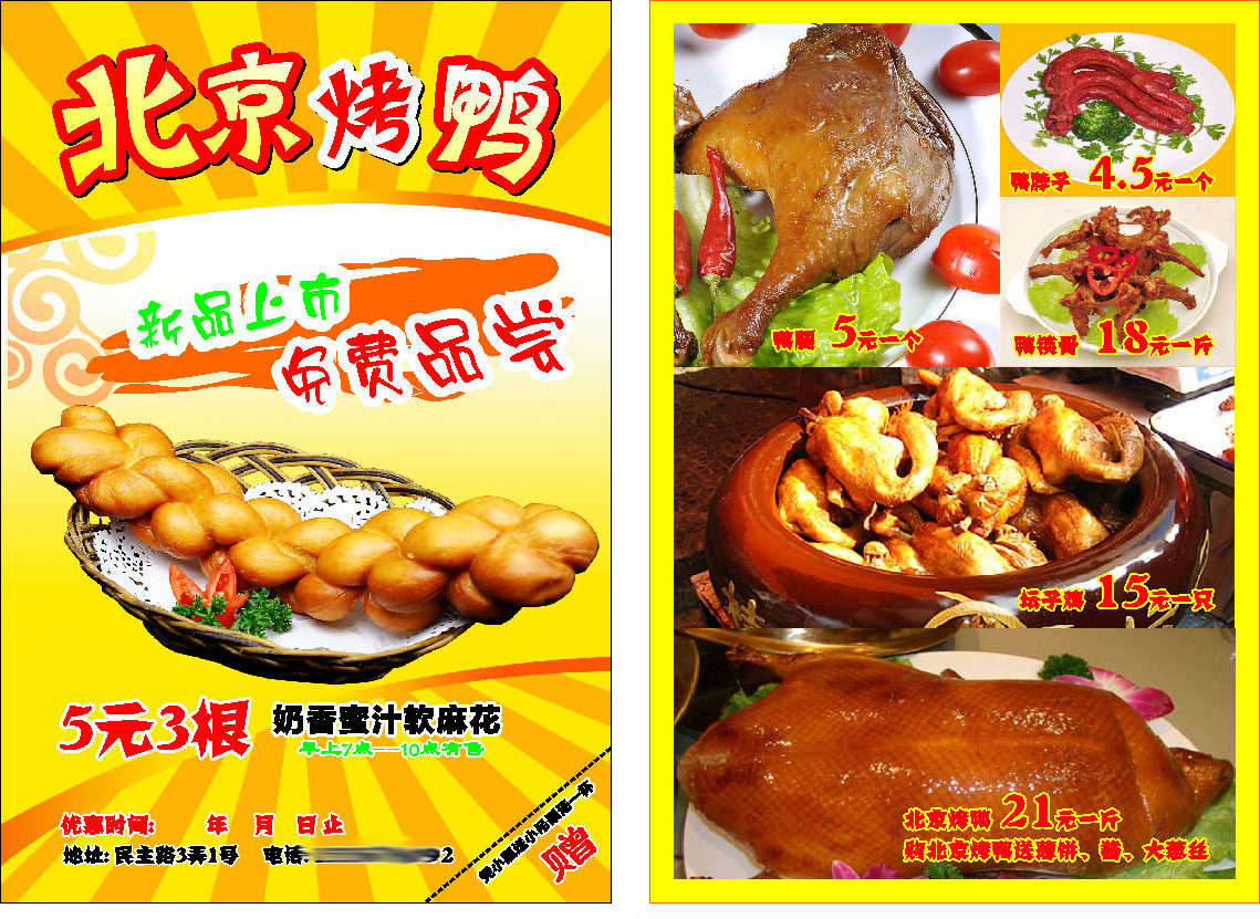海报印制656宣传单设计素材117北京烤鸭店新品上市