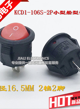 小型圆形船型开关KCD1-106S-2P 2脚2档 16mm 6A125V 3A250V 红色