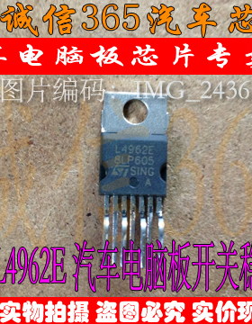 L4962E 开关稳压器  汽车电脑板芯片IC 现货