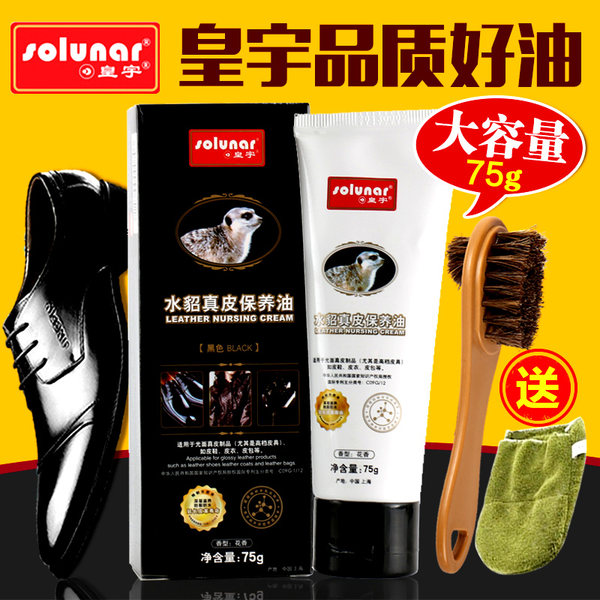 solunar 皇宇 水貂真皮保养油 75g 优惠券折后￥6.8包邮（￥19.8-3-10）送手套+刷子