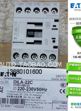 ETN/伊顿穆勒 金钟穆勒 低压接触器 DILA-22C(220-230V50HZ)