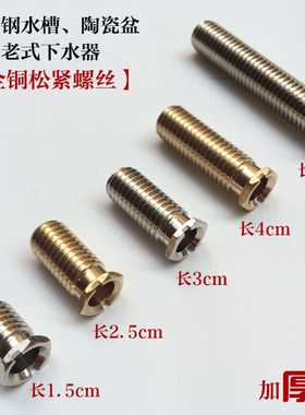 陶瓷洗碗盆水槽配件老式110/140下水器中心孔松紧加厚固定螺丝