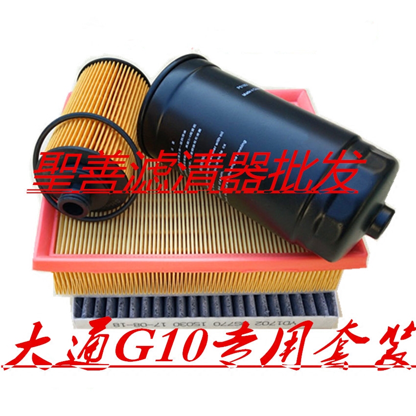 适配上汽大通G10柴油版1.9T空气滤芯空调滤机油滤芯柴油滤芯套装