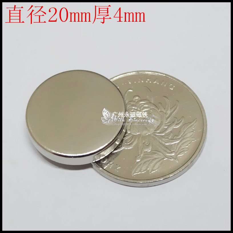 稀土永磁铁 钕铁硼超强磁铁强磁吸铁石 强力磁铁 圆形磁铁20x4mm