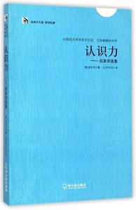 认识力--叔本华选集/经典天天读 博库网