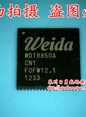鸿顺电子 WDT8850A WDT8850A-CN1 QFN  全新原装热卖