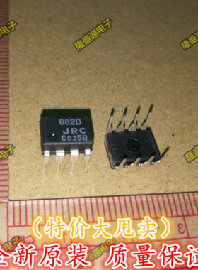 原装正品 NJM082D JRC082D DIP-8 J-FET输入运算放大器 正品