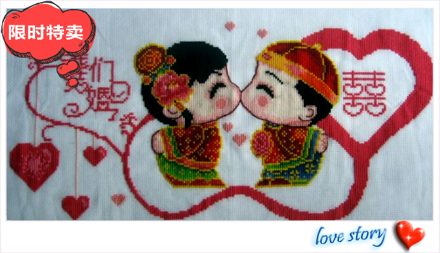 优惠价格纯人工手绣十字绣成品婚庆系列我们结婚了客厅房间现货