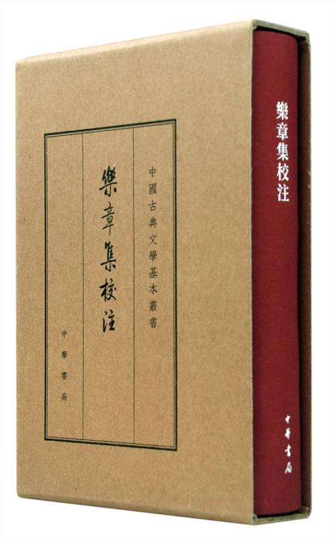 中国古典文学基本丛书:乐章集校注(典藏本)精装[宋]柳永著薛瑞生校中华书局正版书籍9787101109481