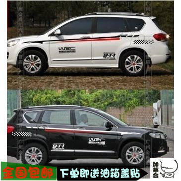 适用于长城哈弗H6 h5比亚迪S6  RAV4 起亚 智跑 整车全车贴纸拉花