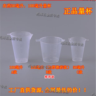 高品质农用打药机喷雾器刻度塑料农药大小号加厚量杯10050m药水