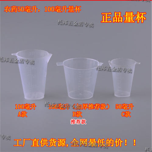 高品质农用打药机喷雾器刻度塑料农药大小号加厚量杯10050m药水