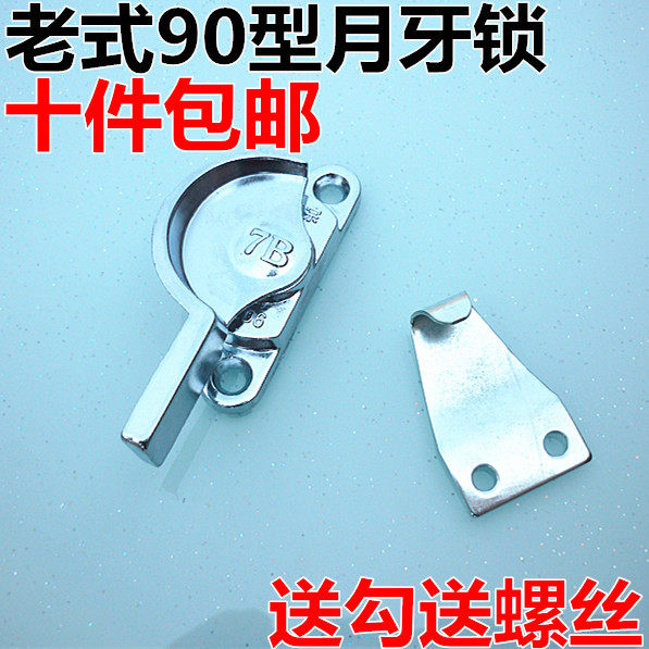 老款90型月牙锁 推拉玻璃窗锁扣 老式铝合金窗锁 移窗移门搭扣锁