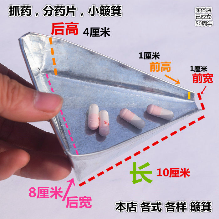小铁簸箕药片畚箕药粉材分药簸箕加厚畚斗尖口小畚箕实验撮箕迷你