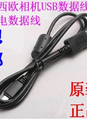 包邮 原装正品卡西欧EX-ZR15 ZR20 ZR200 ZR300相机数据线 充电线