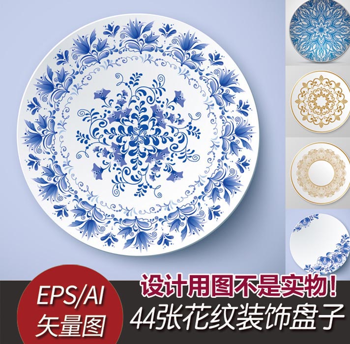 [287]44张欧式花纹青花瓷民族金色盘子碟子装饰图 AI矢量设计素材