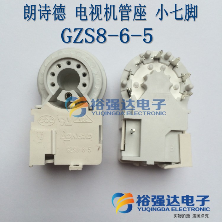【裕强达电子】全新原装 GZS8-6-5 散装 内7脚 电视机管座 小七脚