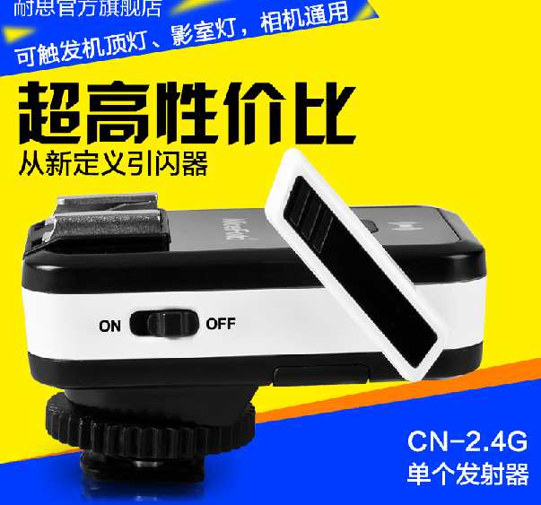 耐思引闪器无线外拍灯2.4G发射器