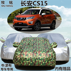2016新款长安CS15车衣车罩越野SUV加厚防雨防晒隔热遮阳汽车外套